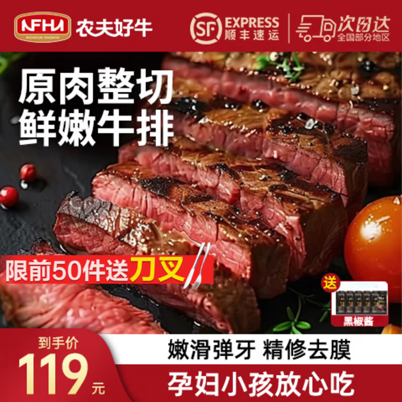 农夫好牛 整切澳式菲力牛排1200g 100g*12片 券后99元 - 86线报