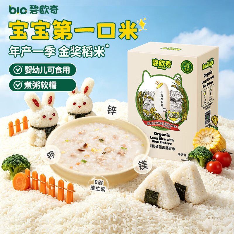 碧欧奇有机胚芽米原味80g 1.9元 - 线报酷