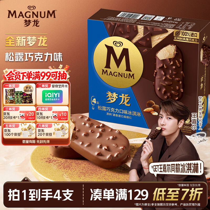 梦龙 冰淇淋 松露巧克力口味 260g 34.93元 104.79元/3件 - 86线报