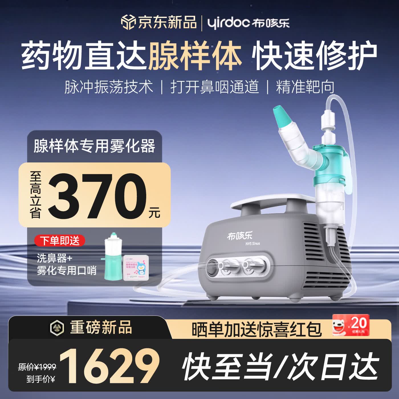 布咳乐儿童鼻堵塞张口呼吸打呼腺样体肥大专用脉冲振荡雾化器sinusA 1128元 - 线报酷