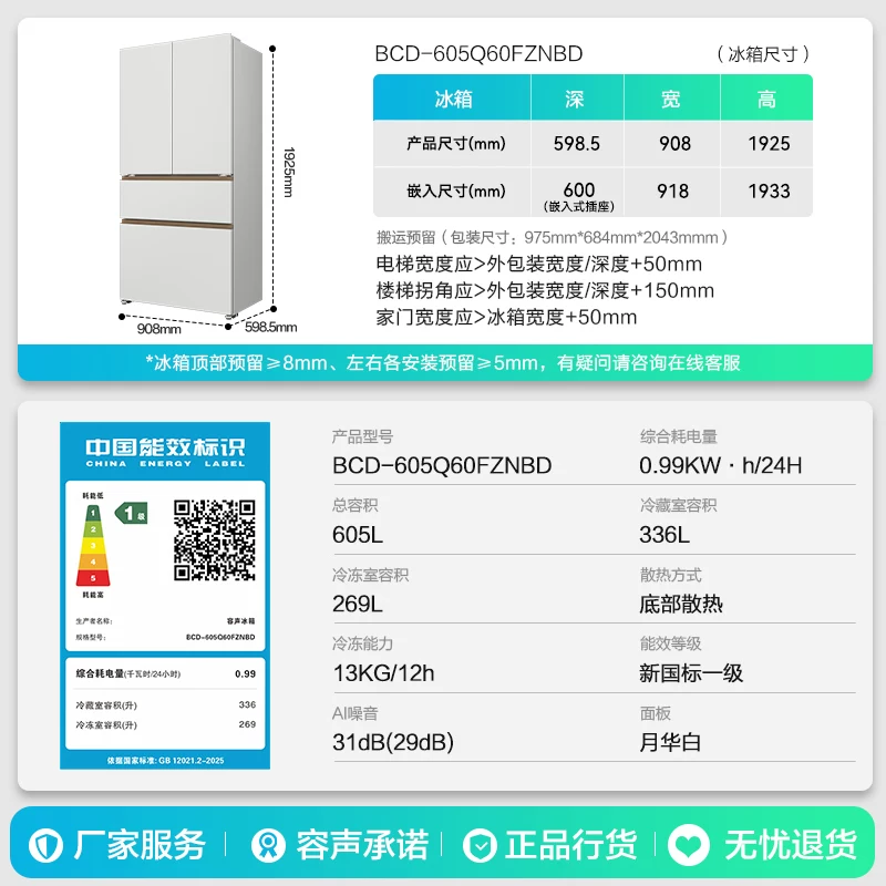 容声大冰象系列605L月华白风冷法式门冰箱BCD605Q60FZNBD 6082.4元 - 86线报