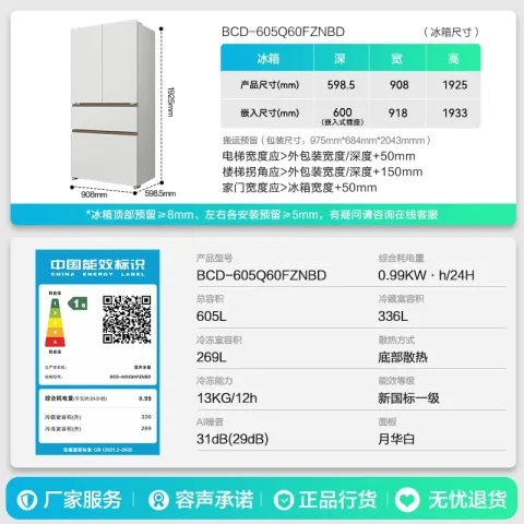 容声 大冰象系列 605L 月华白 风冷法式门冰箱 BCD-605Q60FZNBD 6082.4元 图片 1
