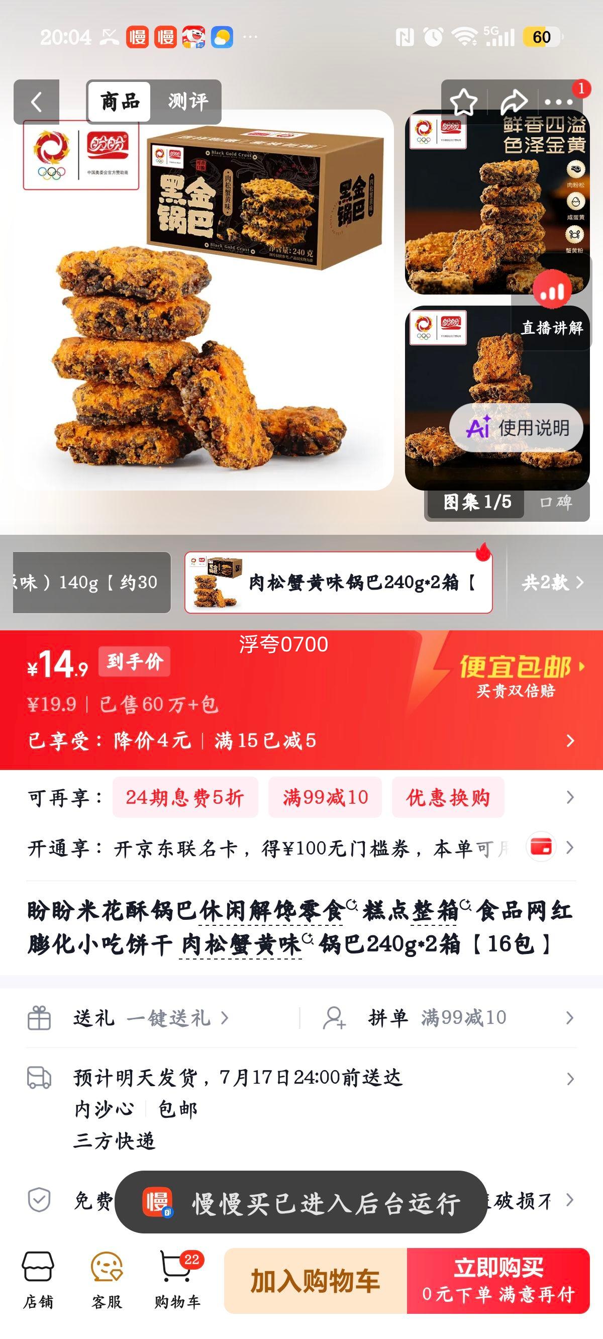 盼盼米花酥锅巴肉松蟹黄味240g×2箱（16包） 14.9元 - 86线报