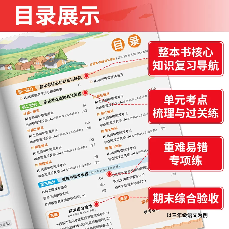 王朝霞过课本期末复习导航三四五六年级一二年级期末考前复习备考语文人教北 9.9元 - 86线报 王朝霞过课本期末复习导航三四五六年级一二年级期末考前复习备考语文人教北 9.9元 - 86线报