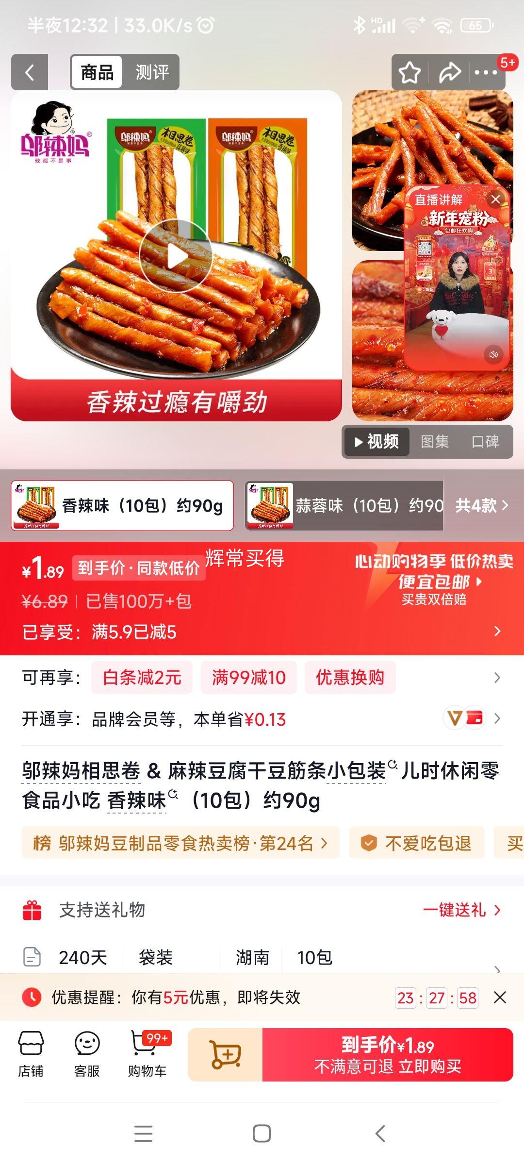 邬辣妈相思卷麻辣豆腐干豆筋条10包 1.89元 - 线报酷