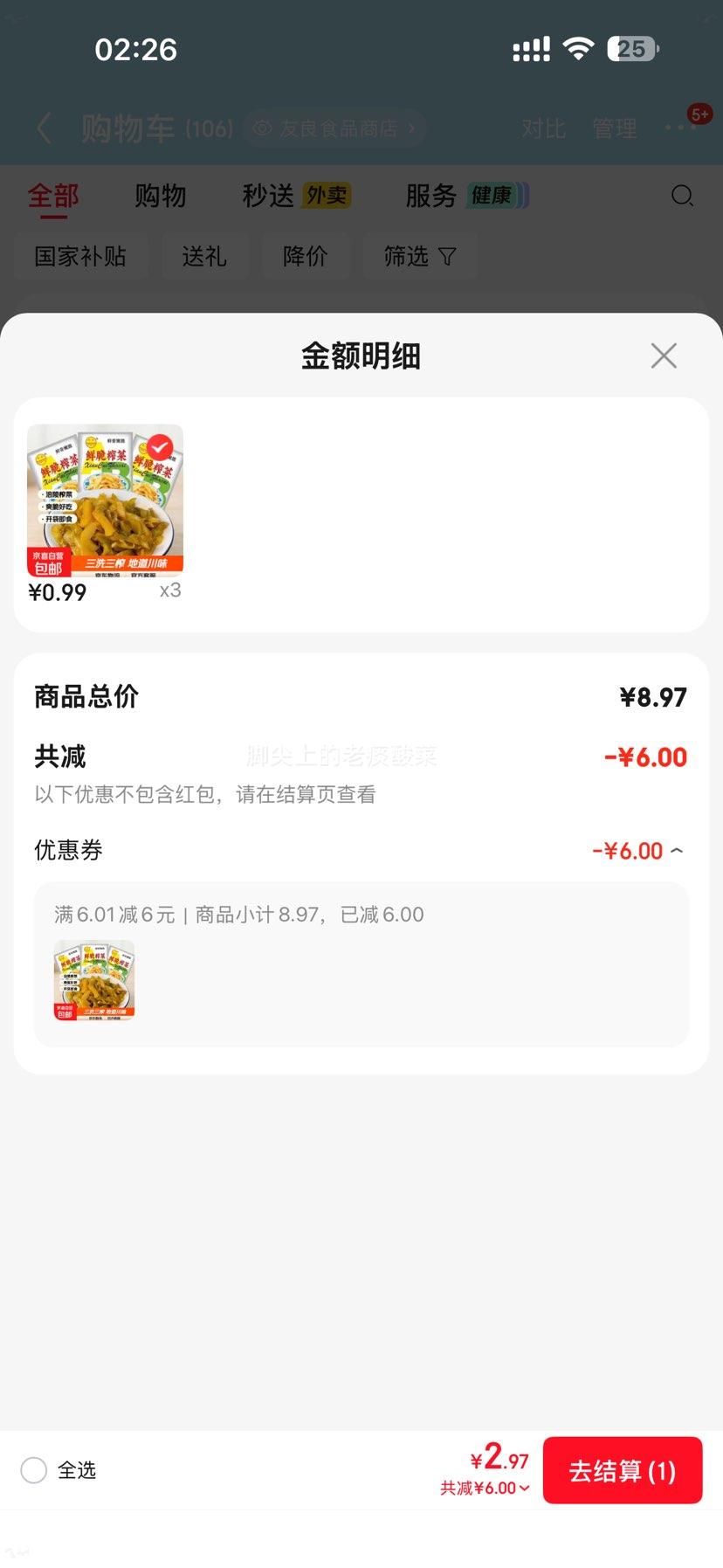 涪陵榨菜榨菜丝50g*5袋*3件 2.97元 - 86线报