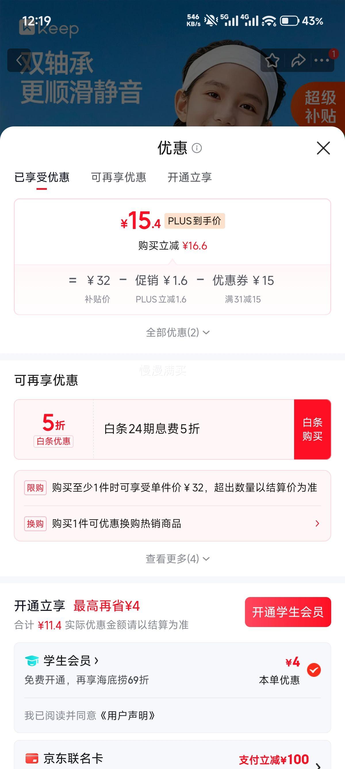 Keep跳绳双轴承中小学生专用绿 15.4元 - 86线报