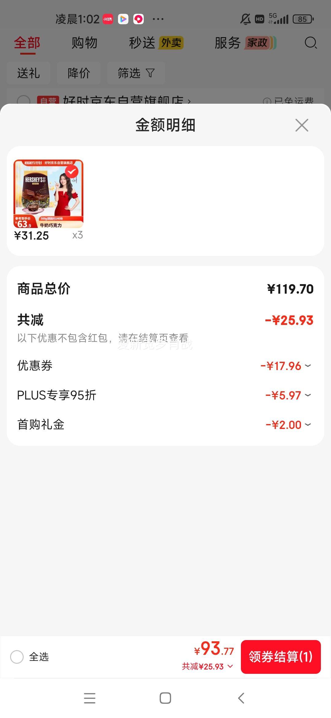 好时牛奶巧克力排块500g 93.77元 - 线报酷