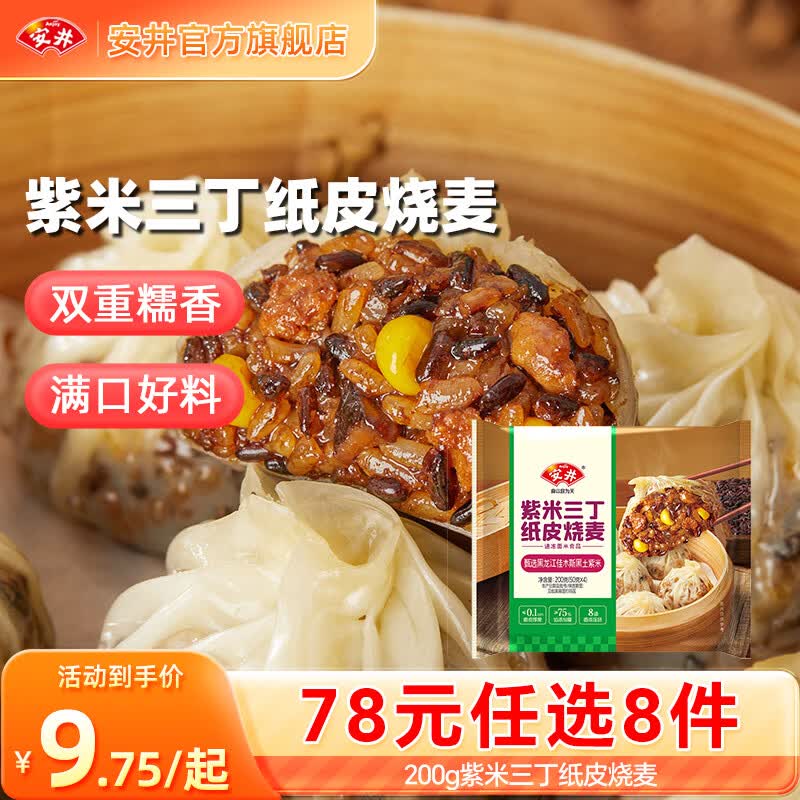 安井 包子馒头年货送礼烧麦 早餐不重样 多款任选 7.38元 128-69 - 86线报