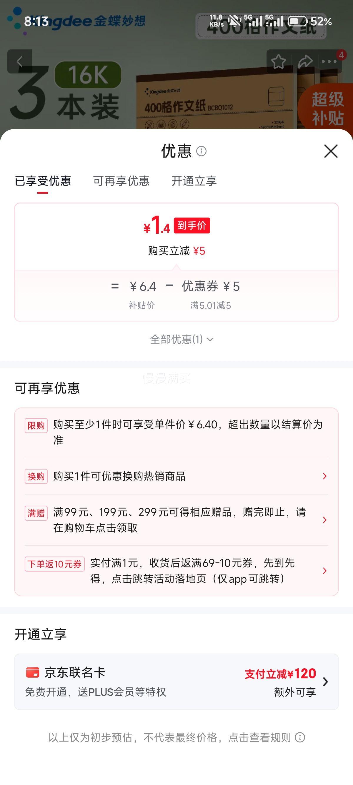 金蝶作文纸BCBQ1012 16K400格作文纸22张/3本装 1.4元 - 线报酷