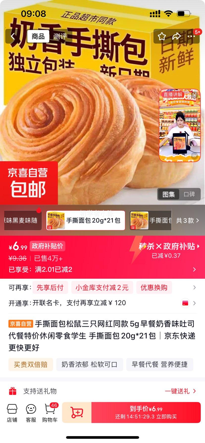 松鼠三只同款手撕面包奶香吐司20g×21包 6.99元 - 86线报