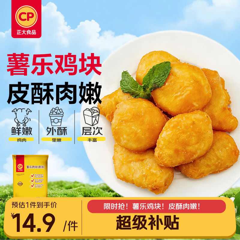 正大食品暑乐鸡块黑胡椒味900g 12.4元 - 86线报 正大食品暑乐鸡块黑胡椒味900g 12.4元 - 86线报