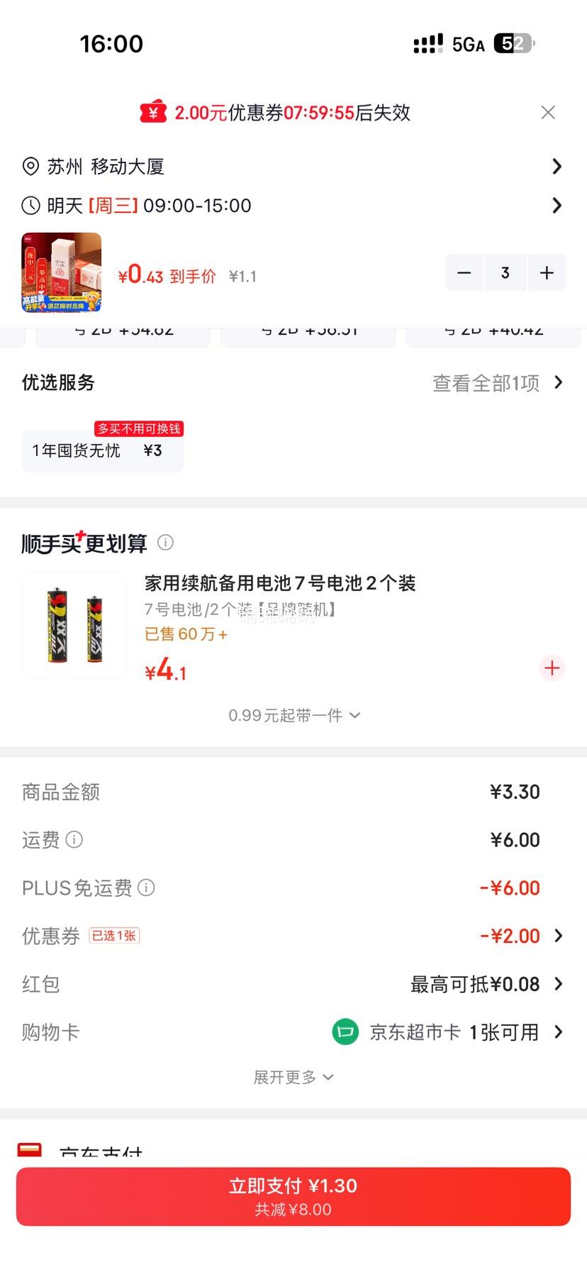 得力考试橡皮小号单只装*3件 1.3元 - 线报酷