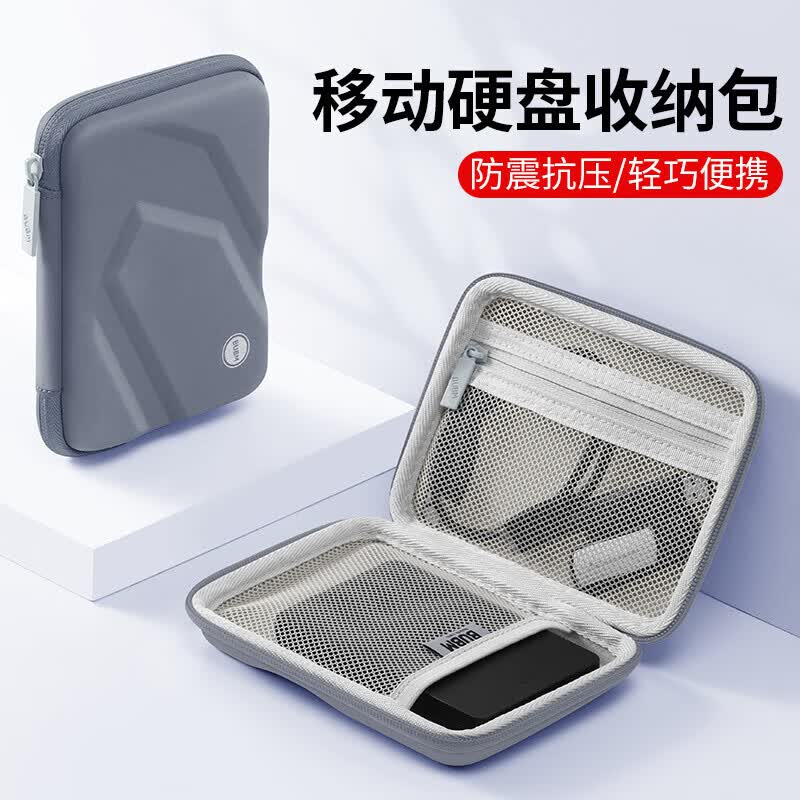 必优美移动硬盘包2.5英寸通用数据线收纳盒U盘U盾保护套数码配件防震包 - 线报酷
