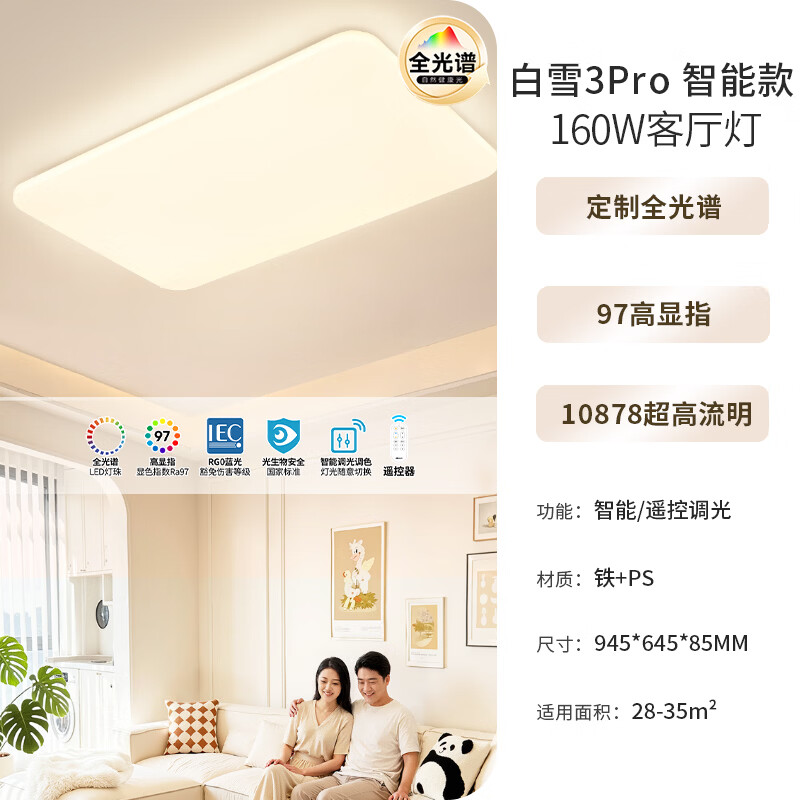 雷士吸顶灯客厅灯大主灯卧室灯具高端led全光谱护眼白雪3Pro智能款 307.7元 - 86线报