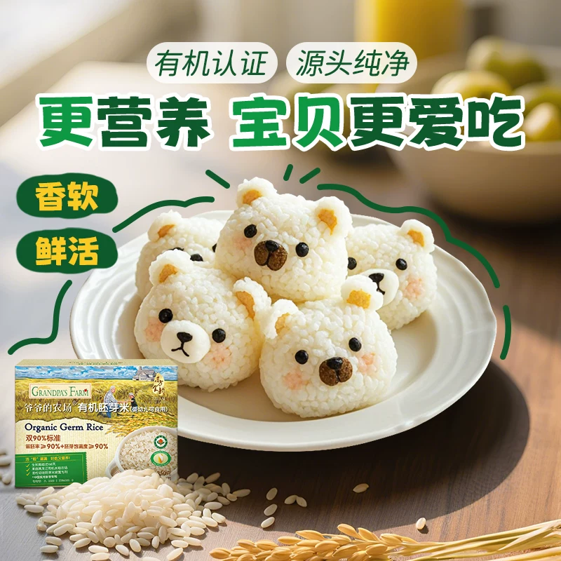 爷爷的农场有机胚芽米350g 8.78元 - 86线报