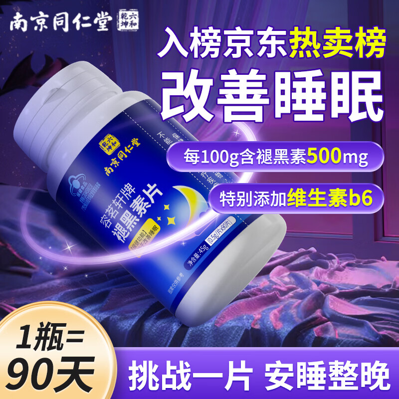 六和乾坤褪黑素片维生素b6改善睡眠失眠退黑素助深度睡眠安神安眠闪睡90片 6.25元 - 86线报 六和乾坤褪黑素片维生素b6改善睡眠失眠退黑素助深度睡眠安神安眠闪睡90片 6.25元 - 86线报