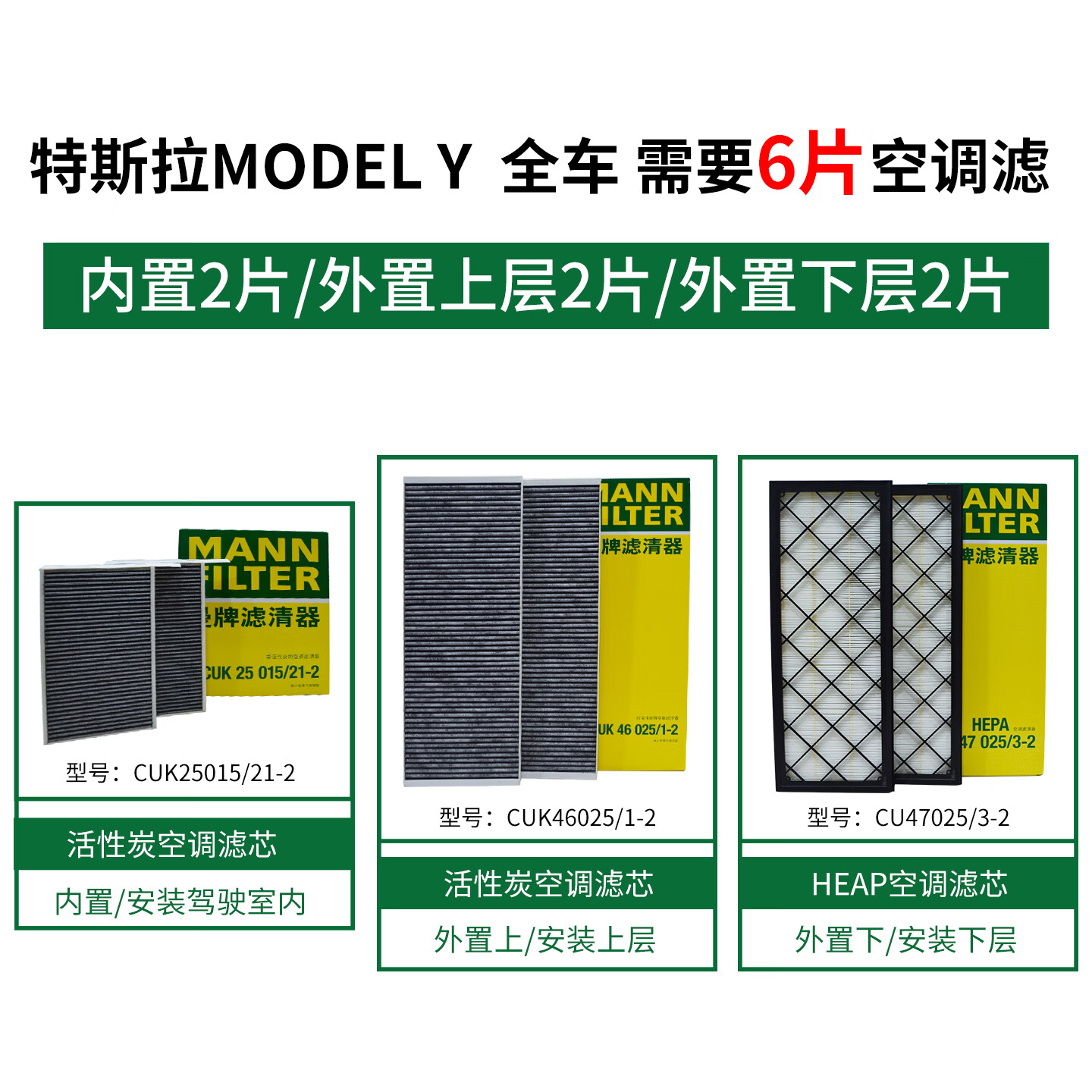 曼牌滤清器空调滤芯清器活性炭特斯拉MODEL Y全套内置外置6件套装HEPA过滤 492元 - 线报酷