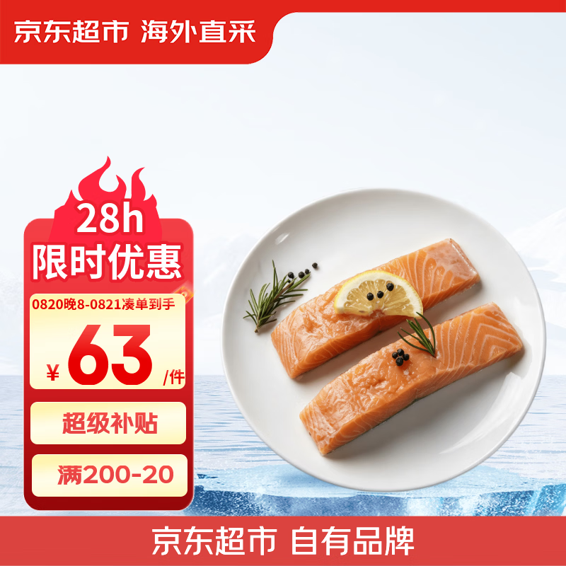 智利三文鱼段680g 21.08元 - 86线报