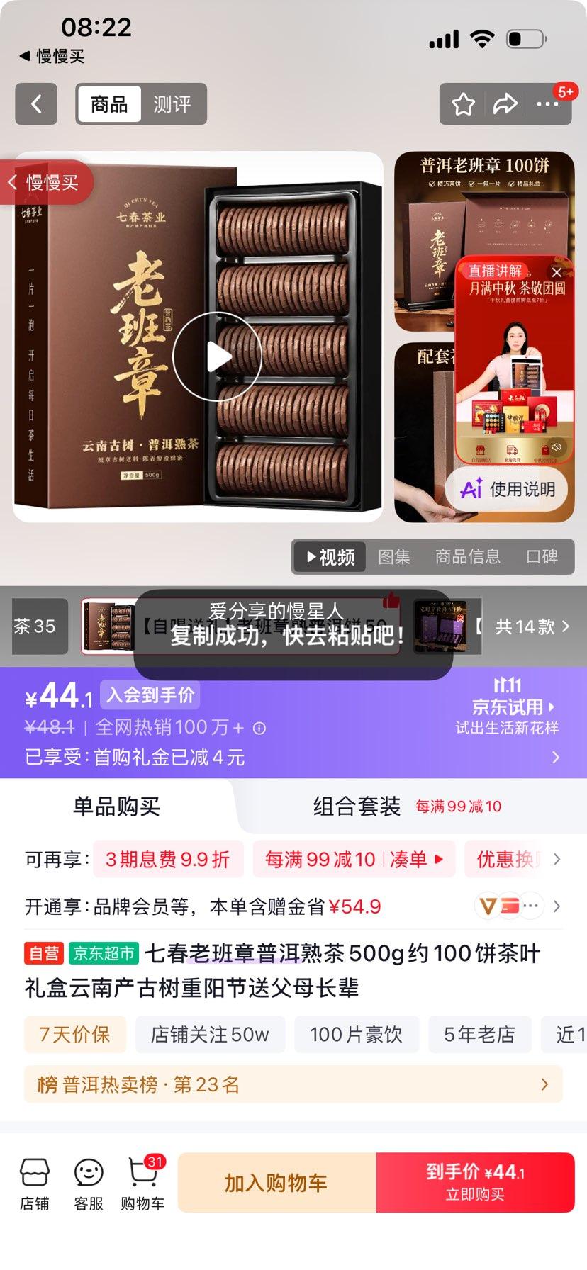 七春老班章普洱熟茶500g云南古树茶叶礼盒 44.1元 - 86线报
