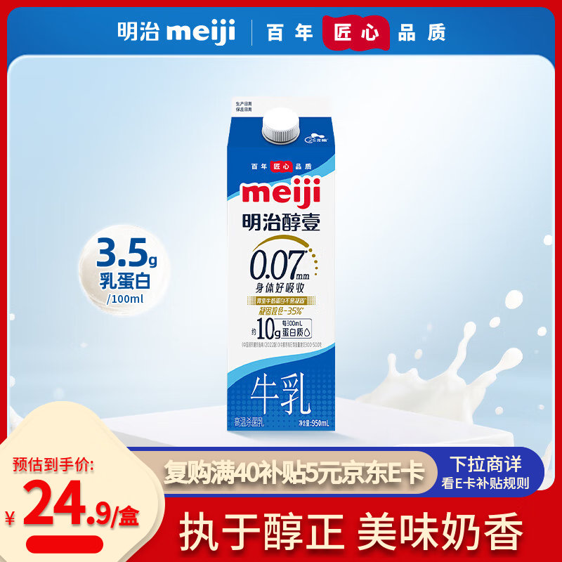 明治醇壹牛奶950ml*1瓶 13.56元 - 86线报