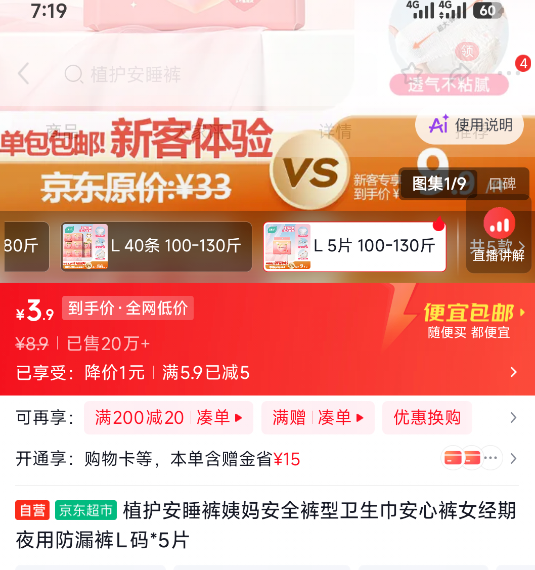 植护安睡裤姨妈安全裤型卫生巾夜用防漏L码×5片 3.9元 - 86线报