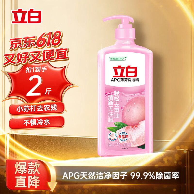 立白APG薄荷洗洁精1kg 7.9元 - 86线报