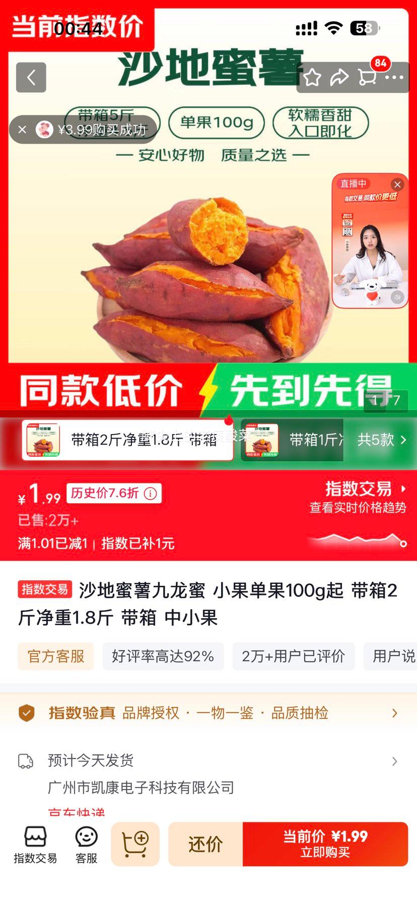 沙地蜜薯九龙蜜番薯地瓜单果100g起带箱2斤 1.99元 - 86线报