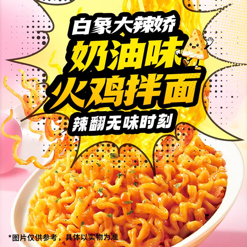 白象奶油火鸡面116g*10袋 19.9元 - 86线报
