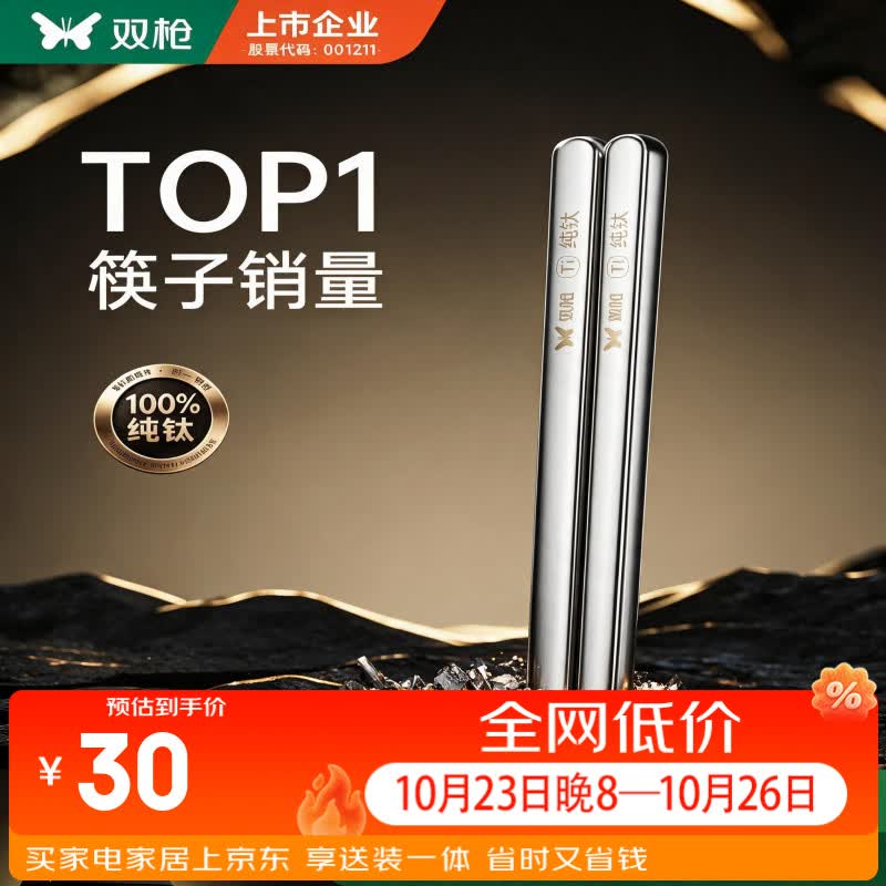 双枪100%纯钛筷子抗菌防霉2双装 24元 - 线报酷