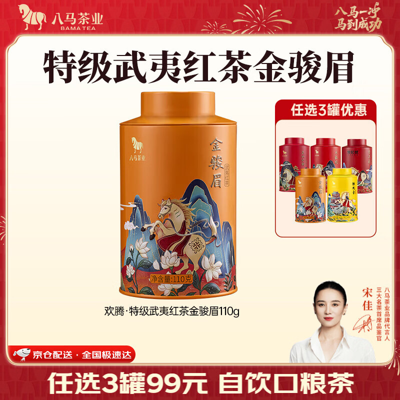 八马茶业茗茶组合欢腾系列茶叶自己喝送礼罐装330g金骏眉3罐 需买3件 29.67元 - 86线报 八马茶业茗茶组合欢腾系列茶叶自己喝送礼罐装330g金骏眉3罐 需买3件 29.67元 - 86线报