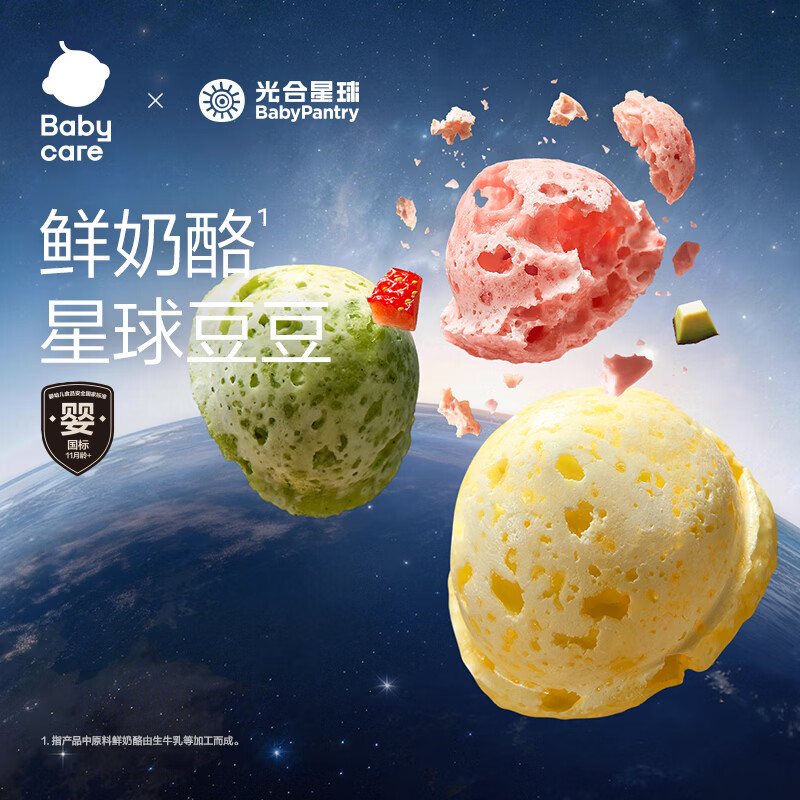 光合星球婴幼儿鲜奶酪星球豆豆牛油果味18g 14.53元 - 86线报
