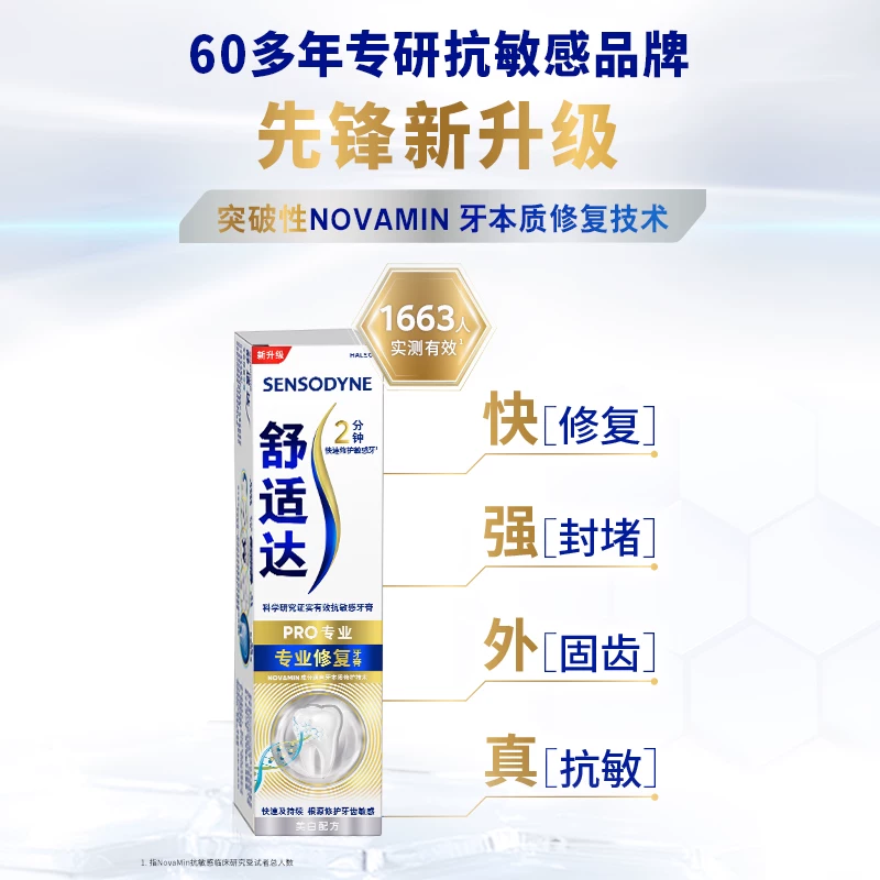 舒适达专业修复牙膏 71.38元 - 86线报