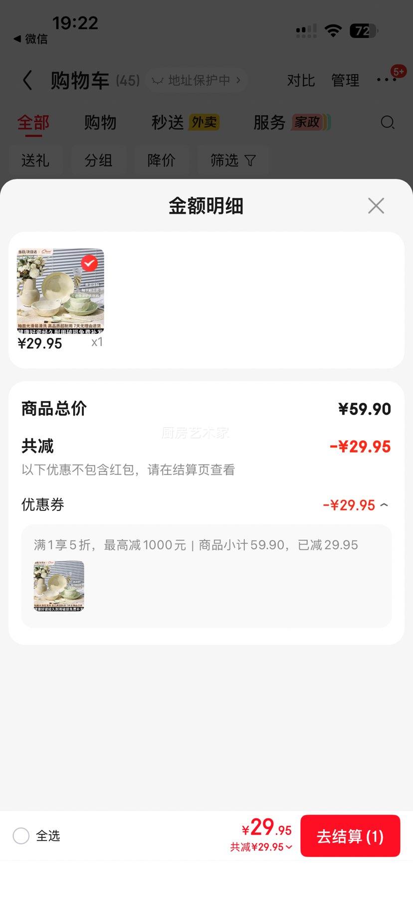 佩尔森小清新高温陶瓷餐具9件2人食 29.95元 - 86线报