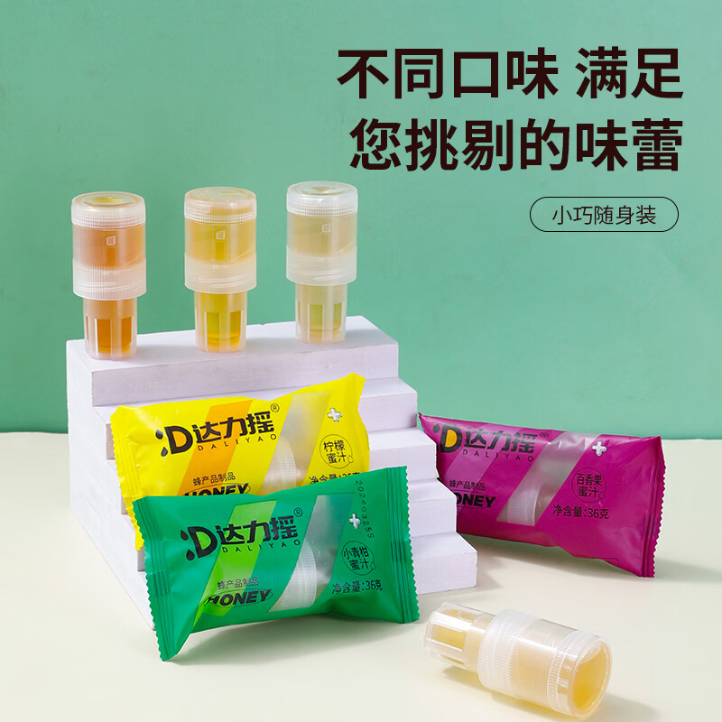 达力摇蜂蜜柠檬水便携蜜汁小青柑百香果姜汁通用蜂蜜果汁饮料盖35g 10支 柠檬 百香果 3.9元 - 线报酷