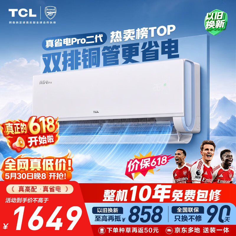 TCL真省电Pro二代小蓝翼系列KFR-35GW/RT2Eb+B1新一级能效壁挂式空调大1.5匹 - 86线报