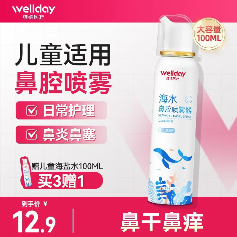 维德生理盐水洗鼻器等渗100ml 8.4元 - 线报酷