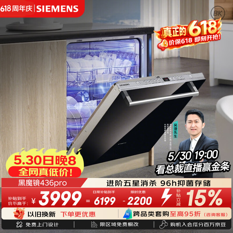 西门子全能舱系列SJ436B88QC嵌入式洗碗机14套 3946.7元 - 86线报