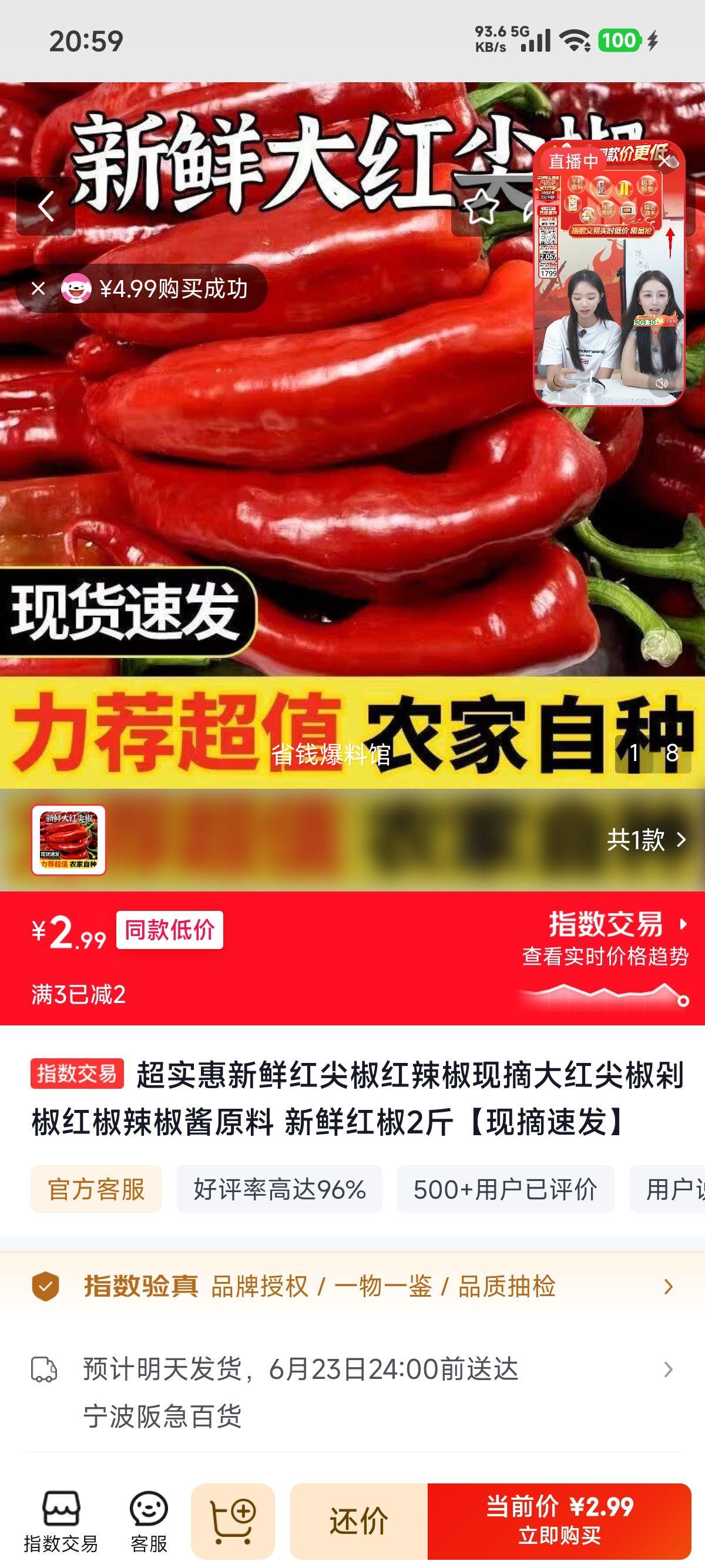 新鲜红尖椒2斤现摘速发 2.99元 - 线报酷
