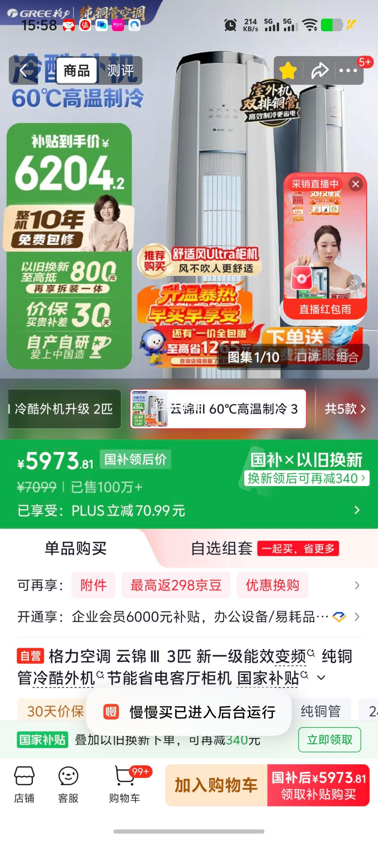 格力云锦三代3匹柜机KFR-72LW/NhBa1BAj 5973.81元 - 86线报