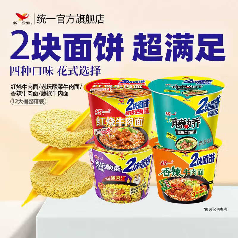 统一多口味方便面藤椒3红烧3香辣3老坛3箱装 42.8元 - 86线报 统一多口味方便面藤椒3红烧3香辣3老坛3箱装 42.8元 - 86线报