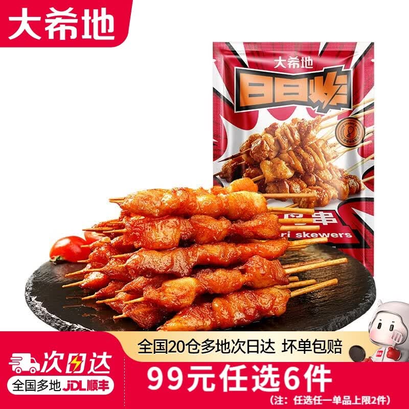 大希地烧烤局必备里脊烧鸟牛肉羊肉串1440g约90串 11.17元 - 86线报 大希地烧烤局必备里脊烧鸟牛肉羊肉串1440g约90串 11.17元 - 86线报