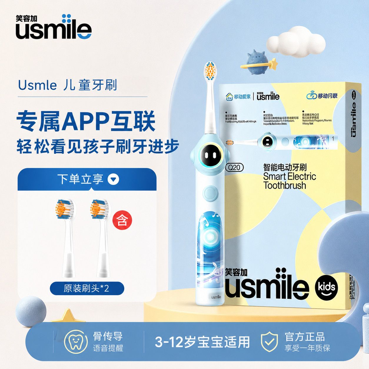 usmile电动牙刷儿童Q20-CMCC智能电动牙刷新款骨传导3-15岁 150.8元 - 美泡泡