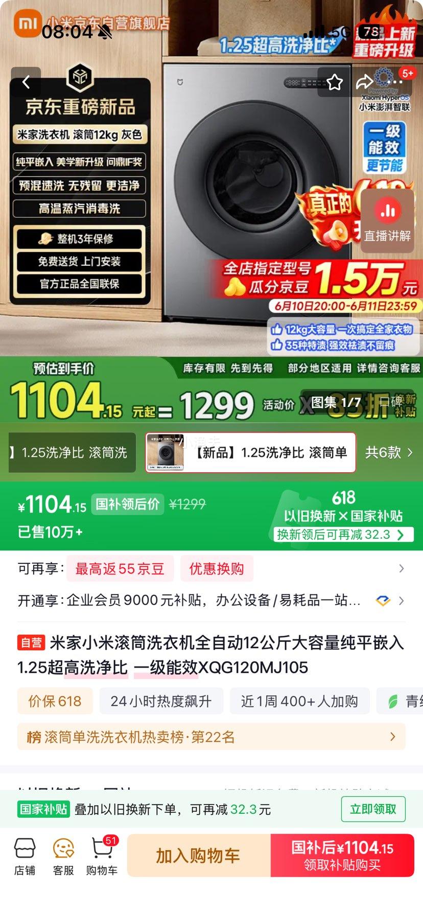 米家 12kg 全自动滚筒洗衣机XQG120MJ1011104.15元包邮 - 86线报