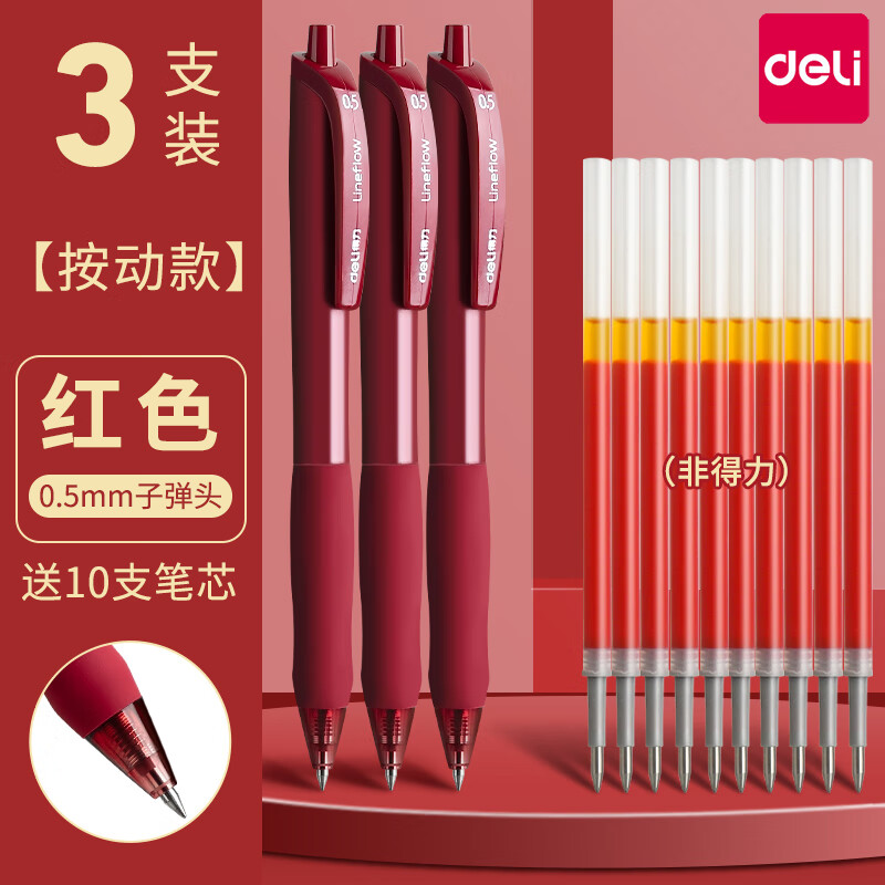 得力红笔中性笔3支+10支笔芯 1.89元 - 86线报 得力红笔中性笔3支+10支笔芯 1.89元 - 86线报