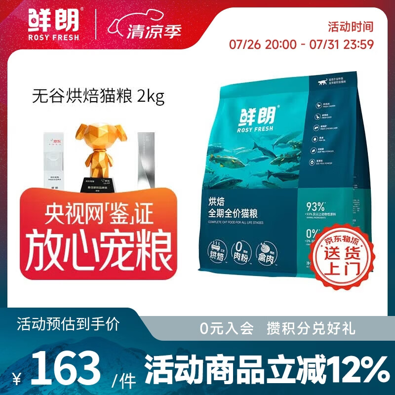 鲜朗低温烘焙全价鸡肉猫粮2kg 163元 - 86线报 鲜朗低温烘焙全价鸡肉猫粮2kg 163元 - 86线报