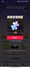 京东 集拼图换奖品 每日抽奖 每日可抽1次 图片 2