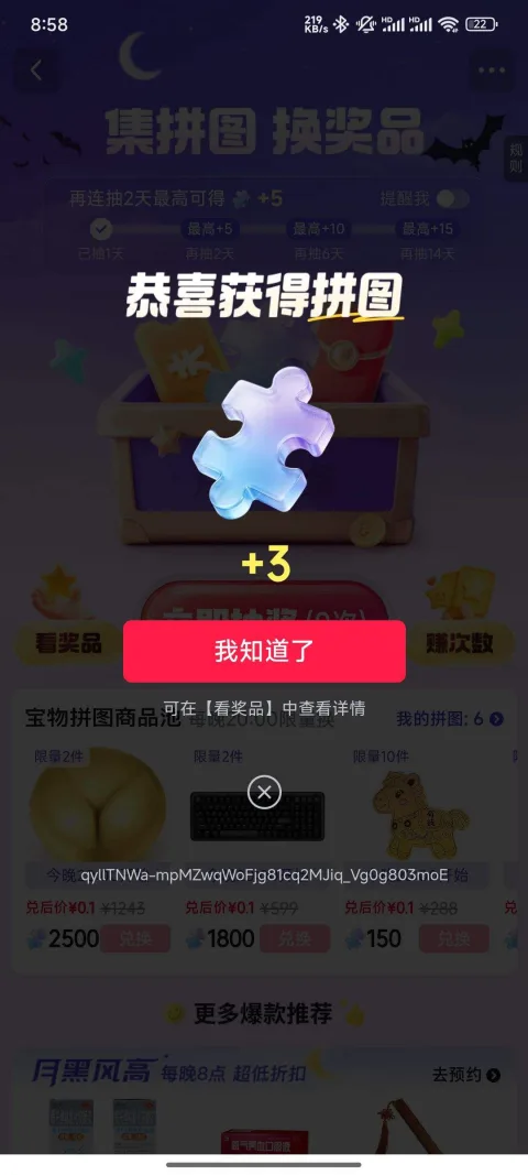 京东 集拼图换奖品 每日抽奖 每日可抽1次 图片 2