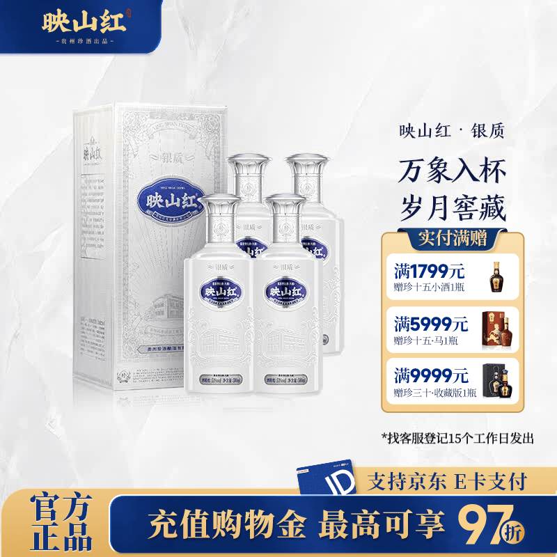 珍酒映山红银质酱香型白酒53度580mL4瓶送礼袋 157.5元 - 86线报 珍酒映山红银质酱香型白酒53度580mL4瓶送礼袋 157.5元 - 86线报