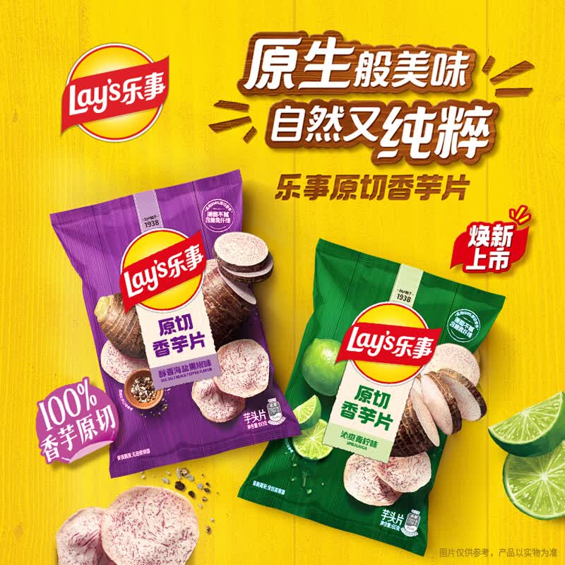 乐事北京Lay's乐事原切香芋片沁爽青柠味60g 1.9元 - 86线报